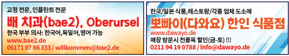 독일 기사내 광고 2 개씩 (배치과 & 뽀빠이 식품).png