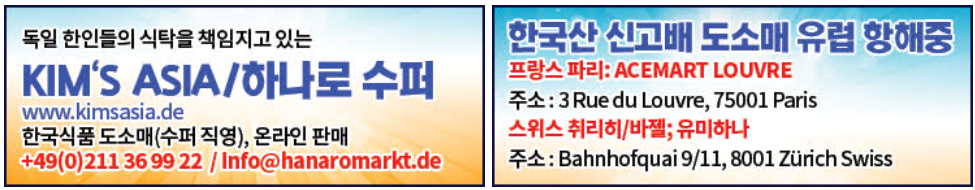 독일 기사내 광고 2 개씩 (kims & 한국배).png