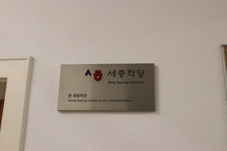 본 대학교 안 세종학당 간판k.jpg