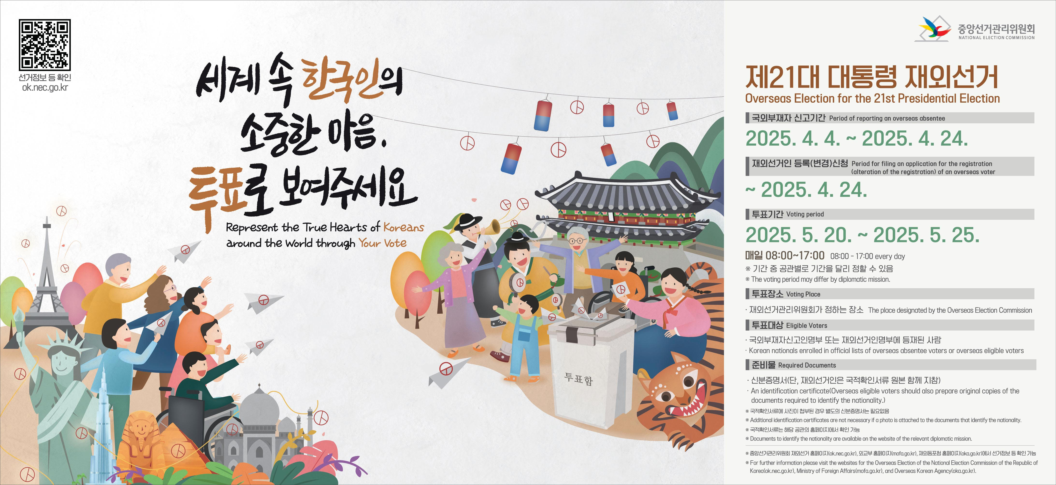 대통령선거 선거일 이미지.jpg
