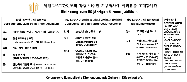 50.-Jubiläum-뒤셀도르프-한인교회.gif