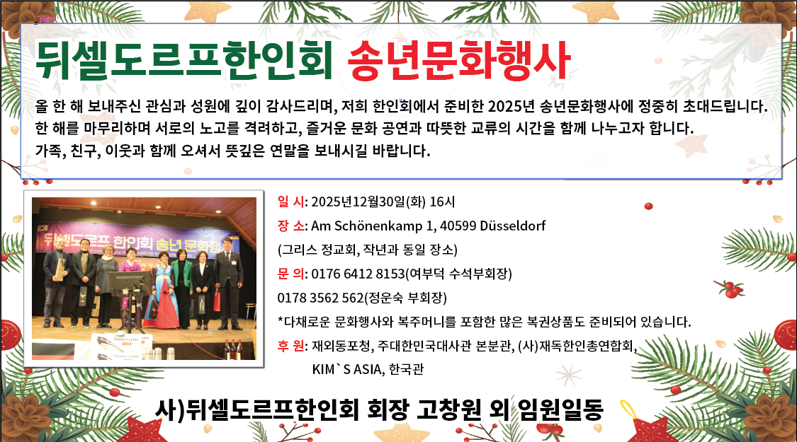 1406-뒤셀도르프 송년회.png