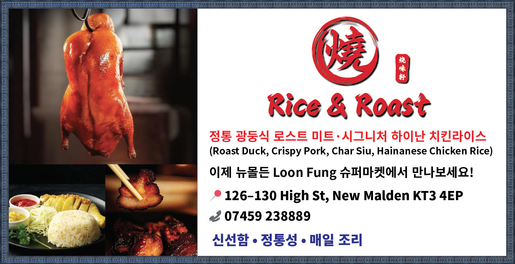1406-영국 1 면 광고 rice & roast.png