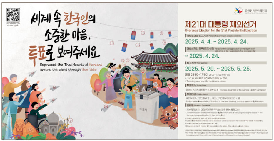 재외선거 광고안.png