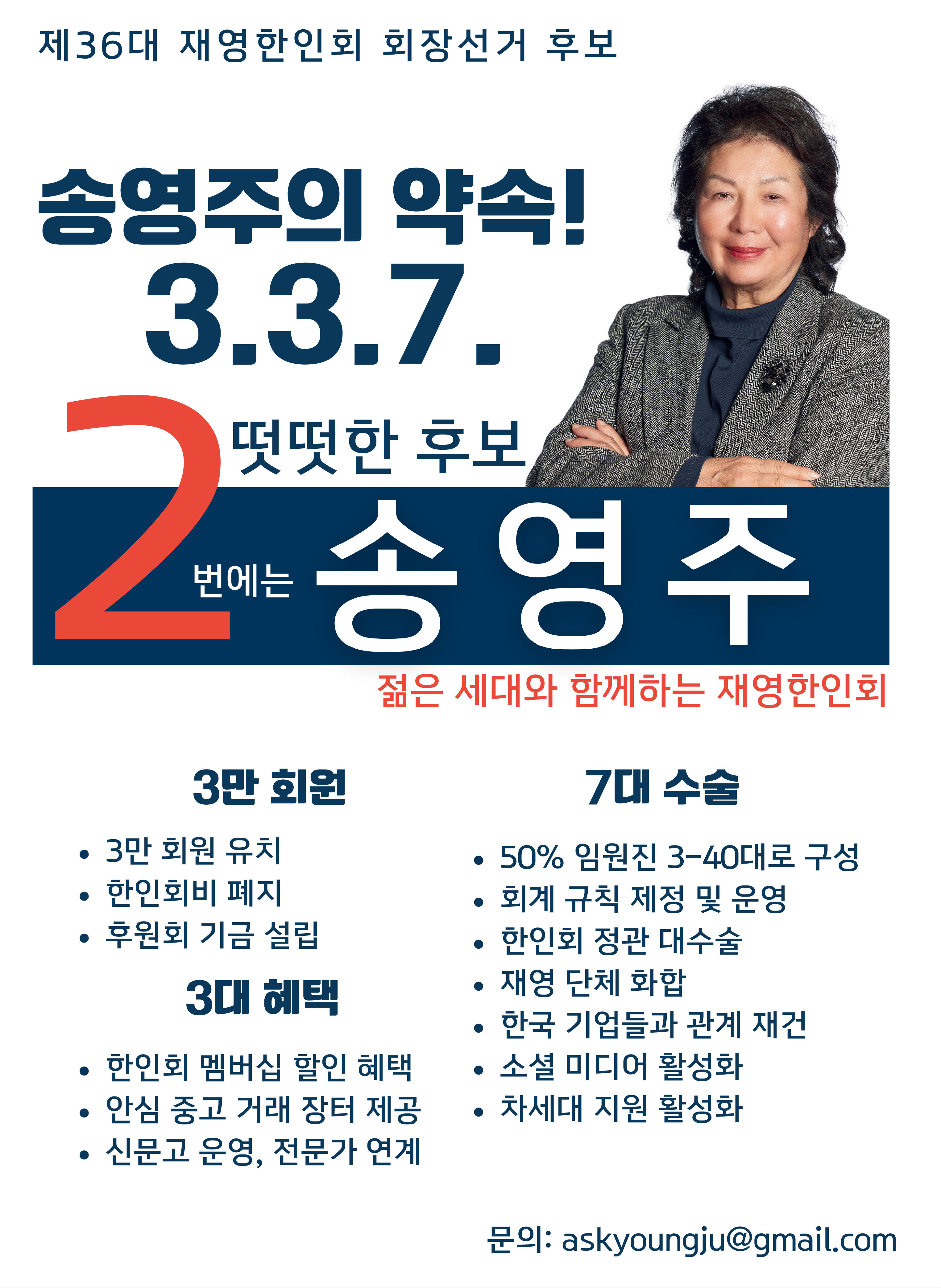 영국 송영주 후보 공약 사항.jpg