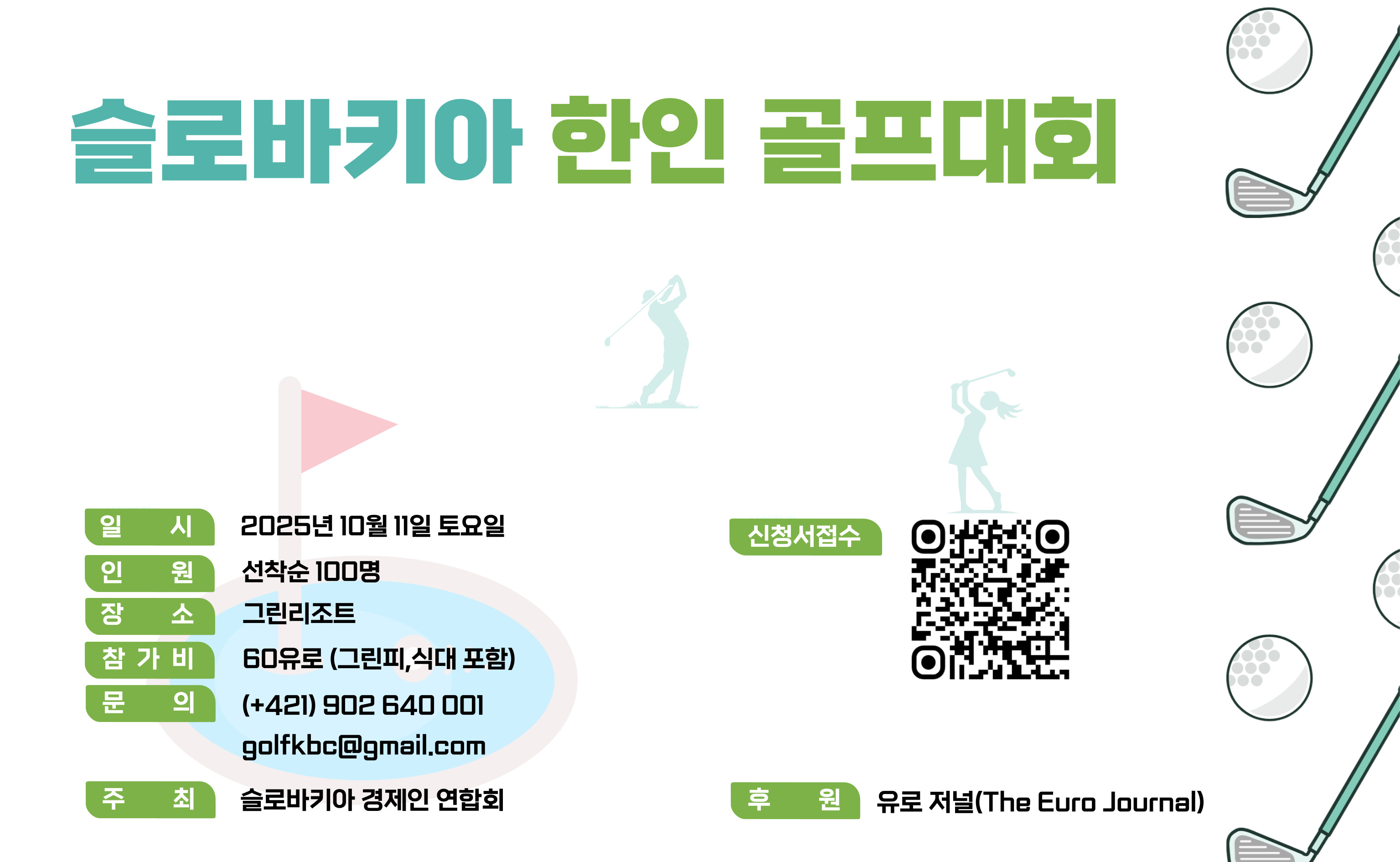 1397-슬로바키아 골프대회.jpg