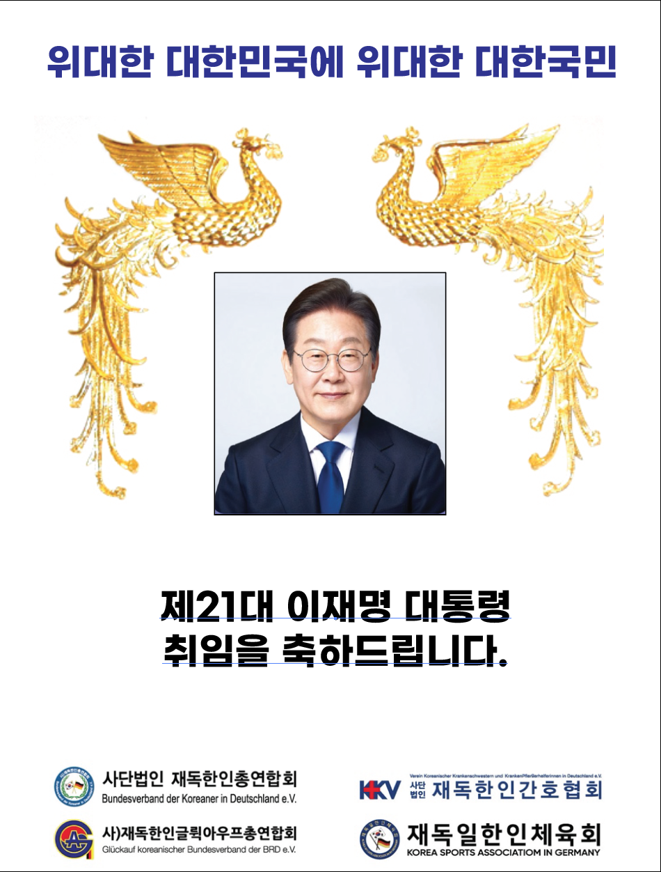 1390-독일 총련 축하 광고안.png