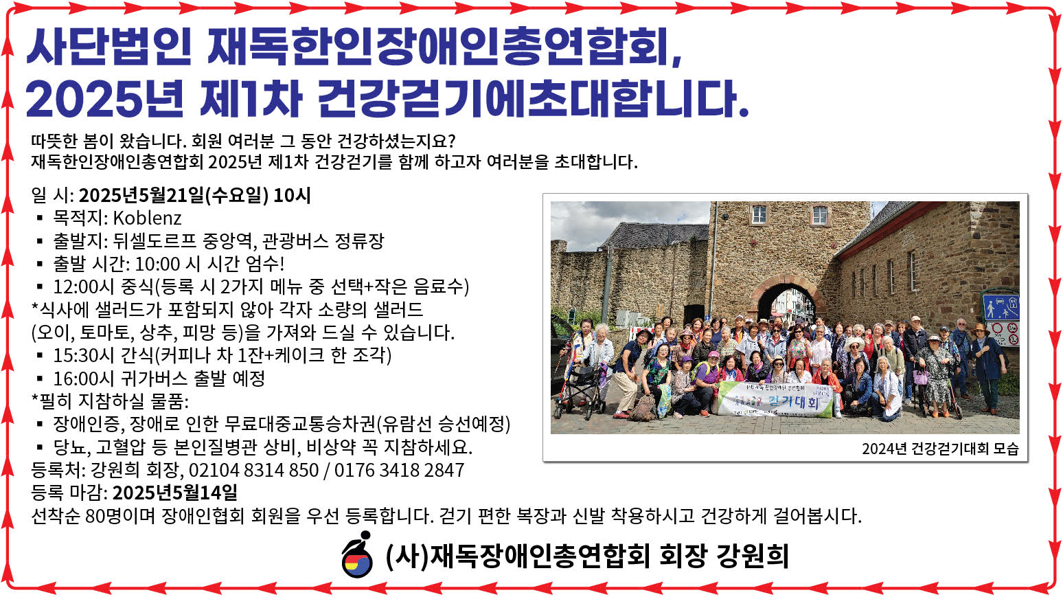 독일 장애인협회 걷기대회.jpg