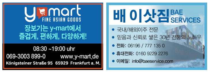 독일 Y MART와 배이삿짐.png