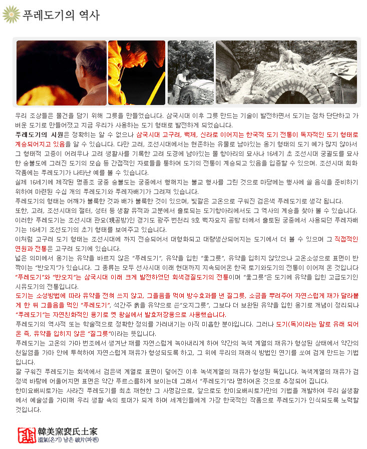 사본 -푸레도기의역사.jpg