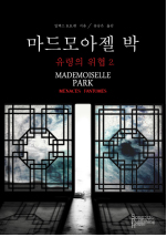 마드모아젤2.jpg