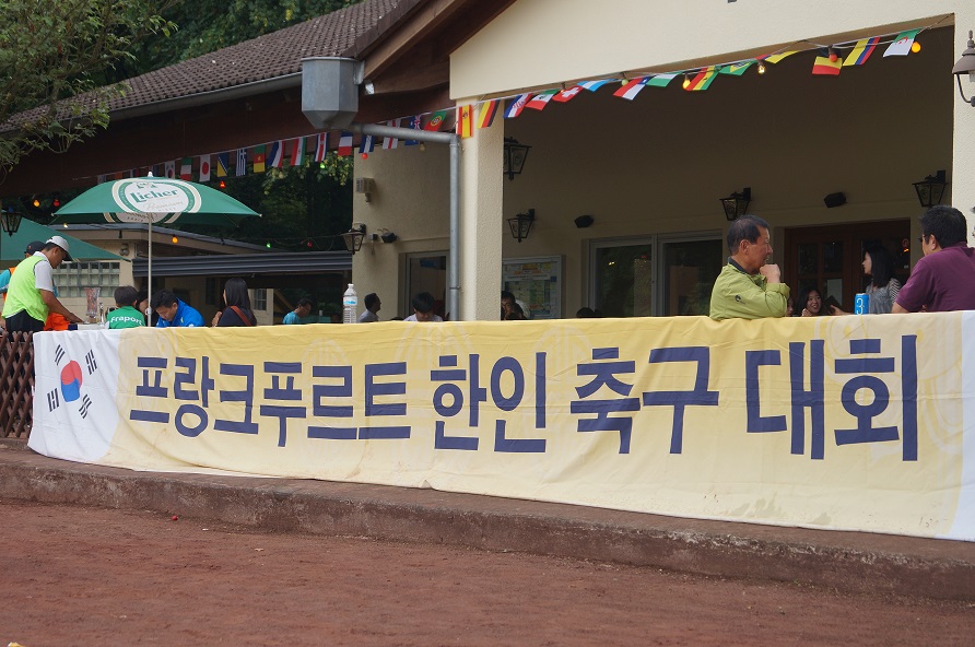 제4회 한인축구대회.JPG