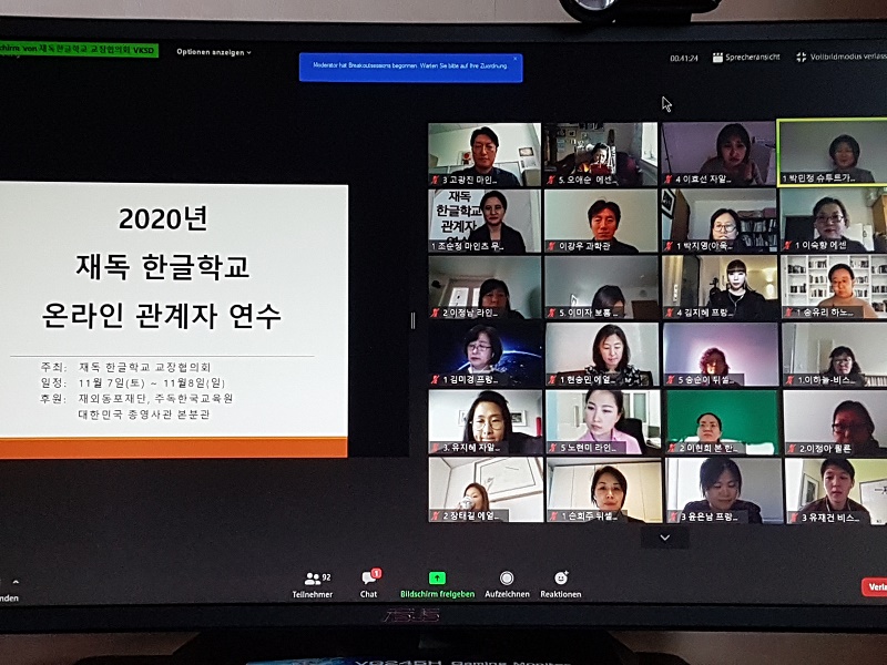 2020 재독한글학교 관계자 연수k.jpg
