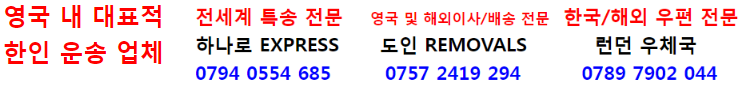 영국 4 운송회사 모음.png