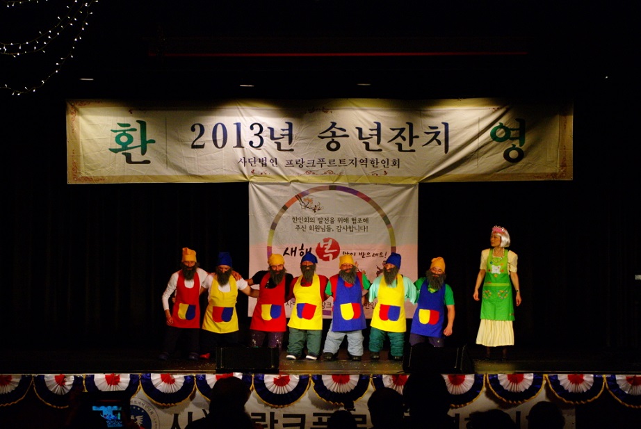 2013 FFM 송년잔치 4.JPG