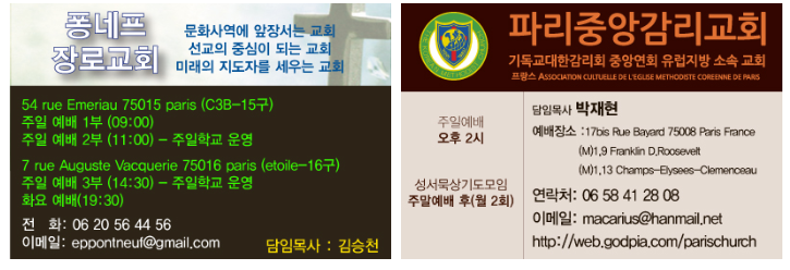 프랑스 중앙교회+퐁네트교회.png