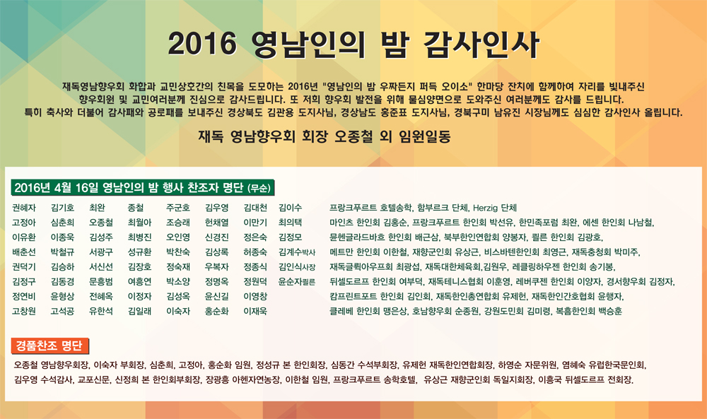 2016 영남인의 밤 감사인사12_1000.jpg