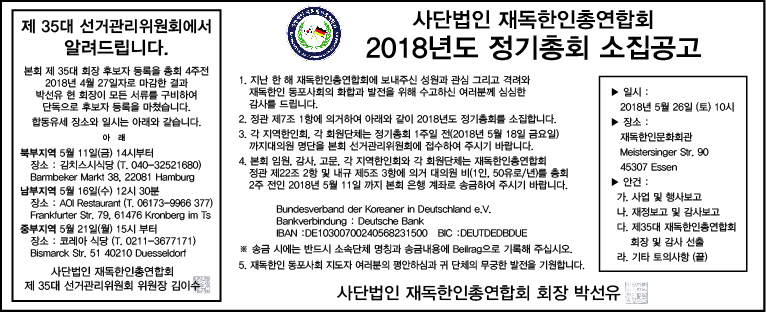 2018(총연합회) 정기총회 공고-01.jpg