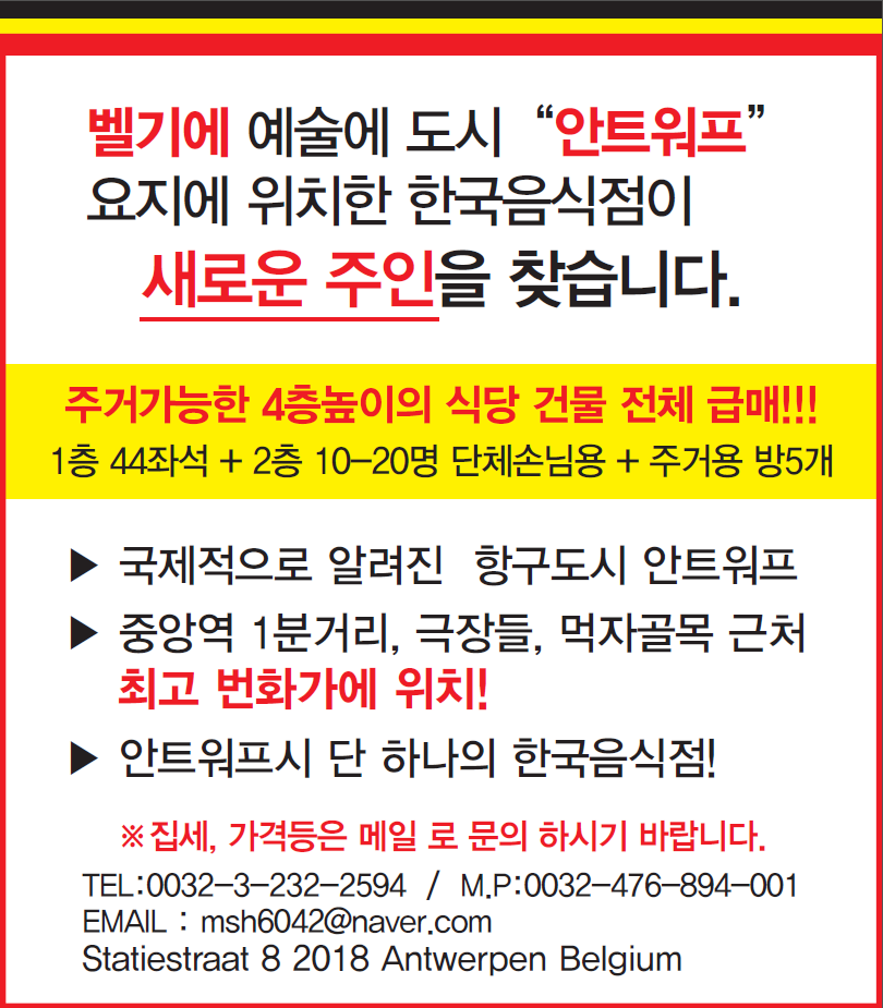 1065 벨기에 식당급매.PNG