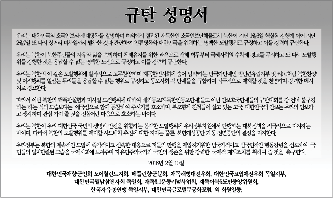 재향군인회 규탄성명서.PNG