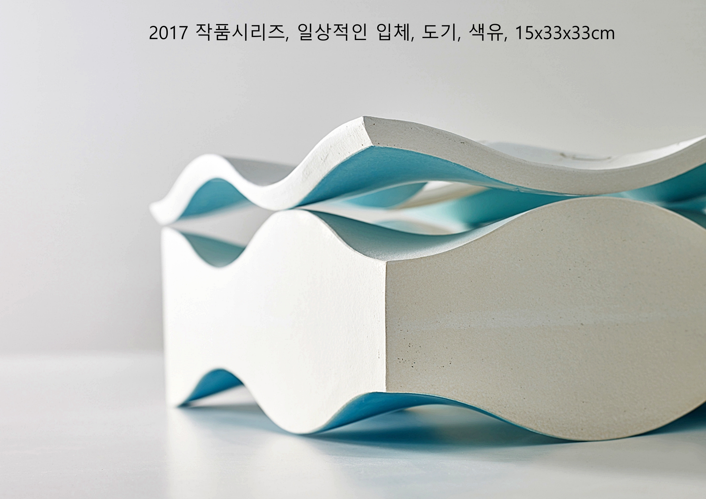 13-2017작품시리즈-일상적인 입체의 하나-도기-색유-15x33x33cm.jpg