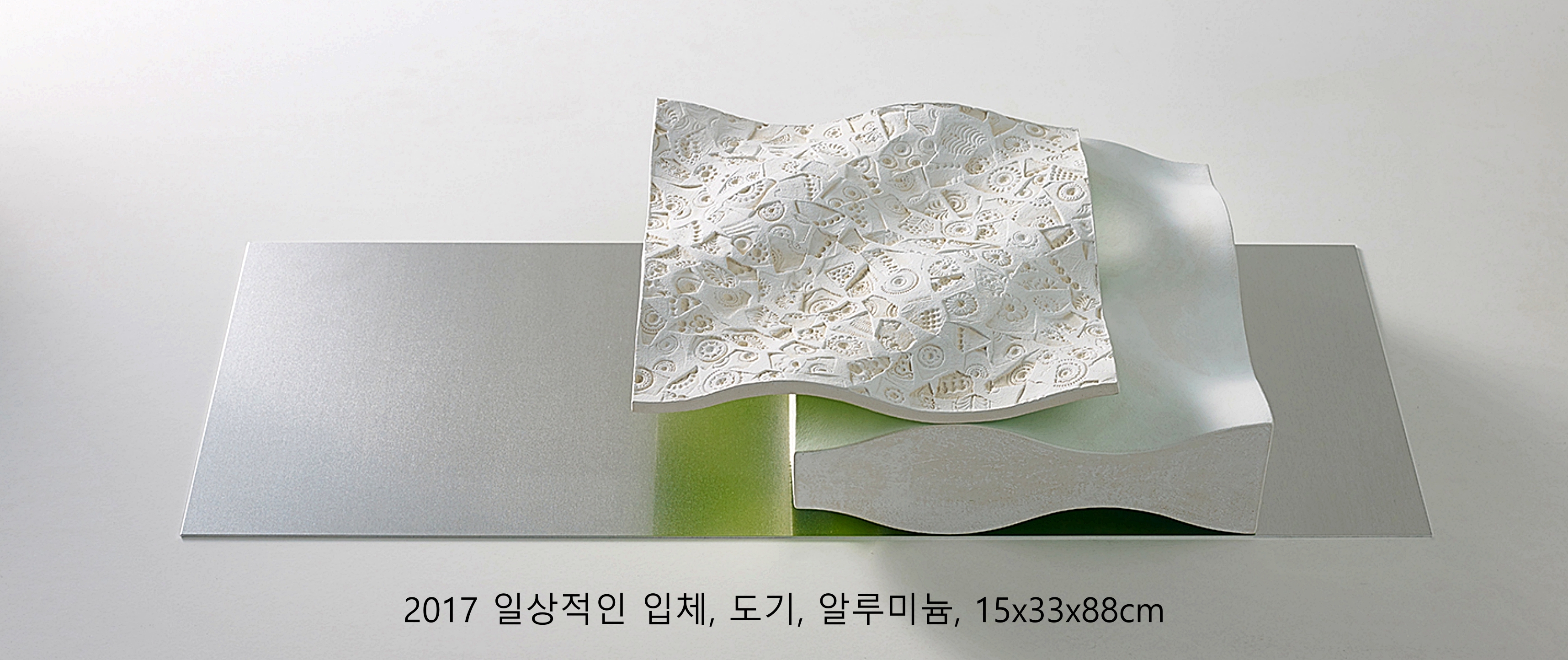 11-2017 일상적인 입체-도기-알루미늄-15x33x88cm.jpg