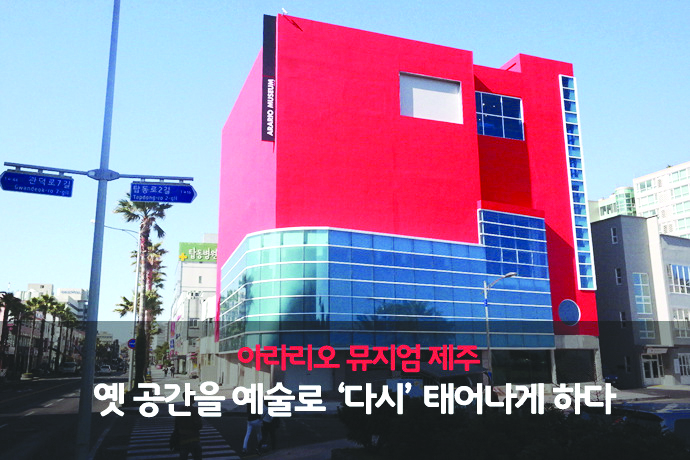 제주 아라리오 뮤지엄 copy.jpg