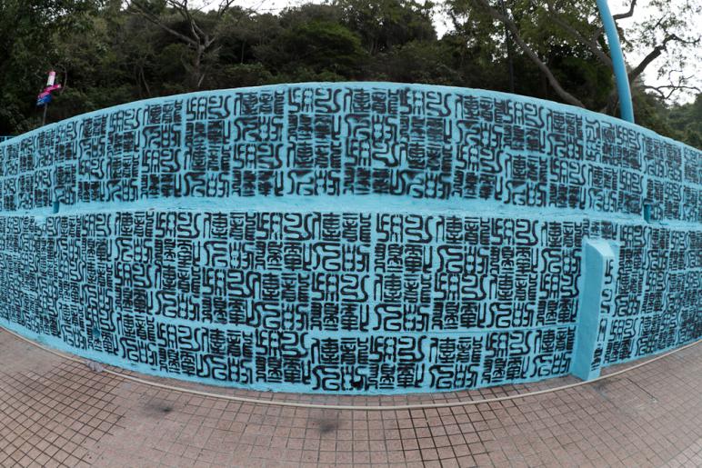 Legend of the Dragon, Street Art project, Deepwater Bay Beach _ Hong Kong 2015.jpg