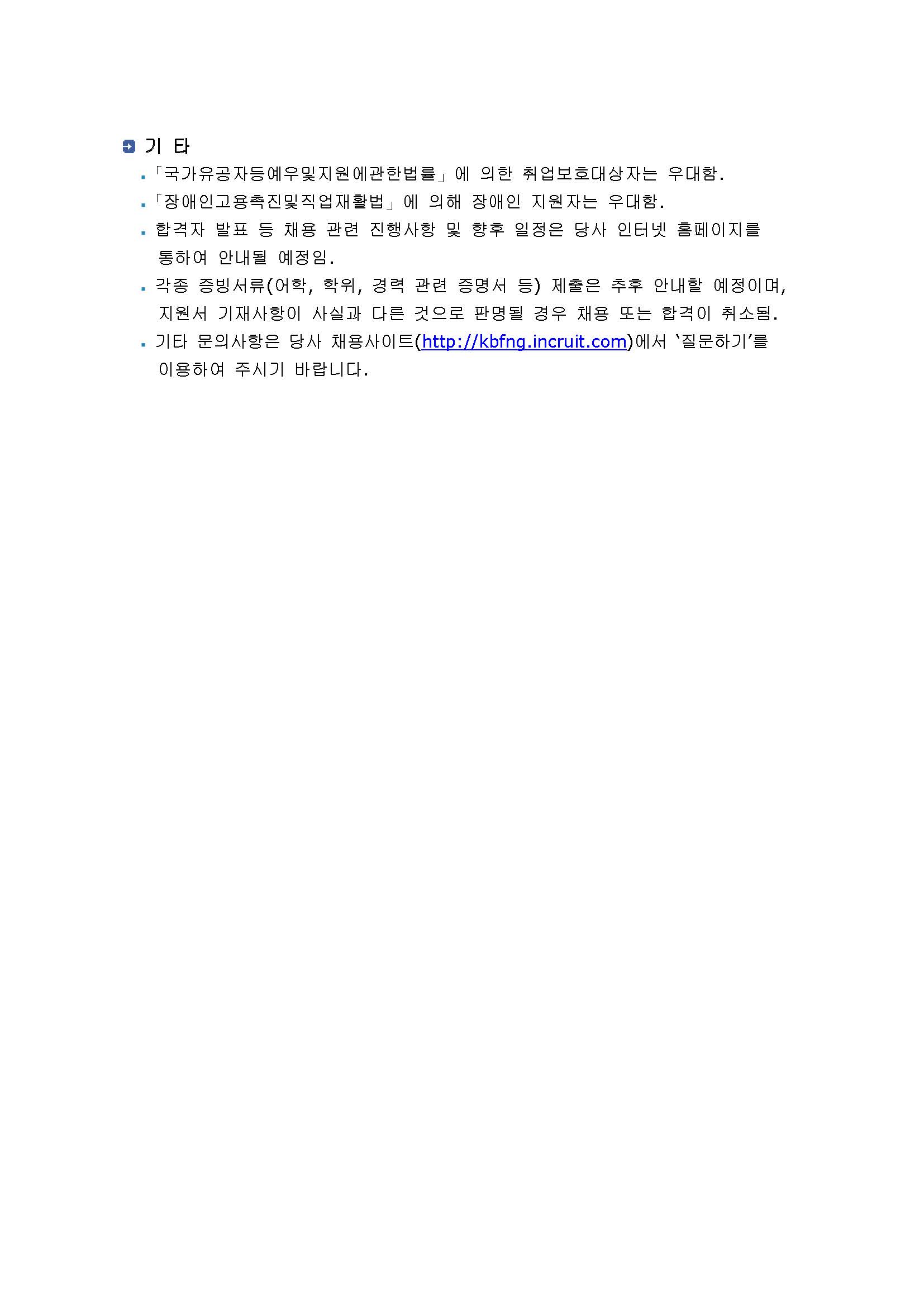 2012 채용공고문_V3_Page_3.jpg