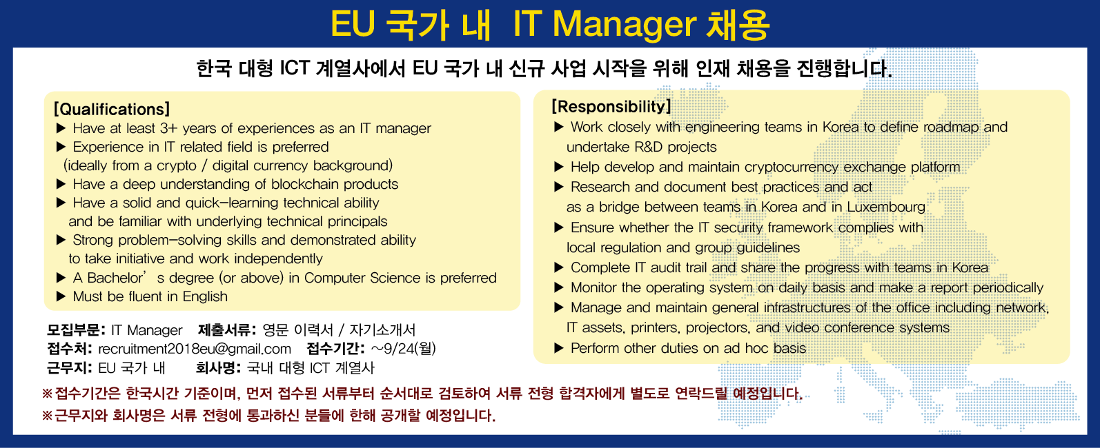 1148 eu국가내 IT MANAGER초빙-01.png