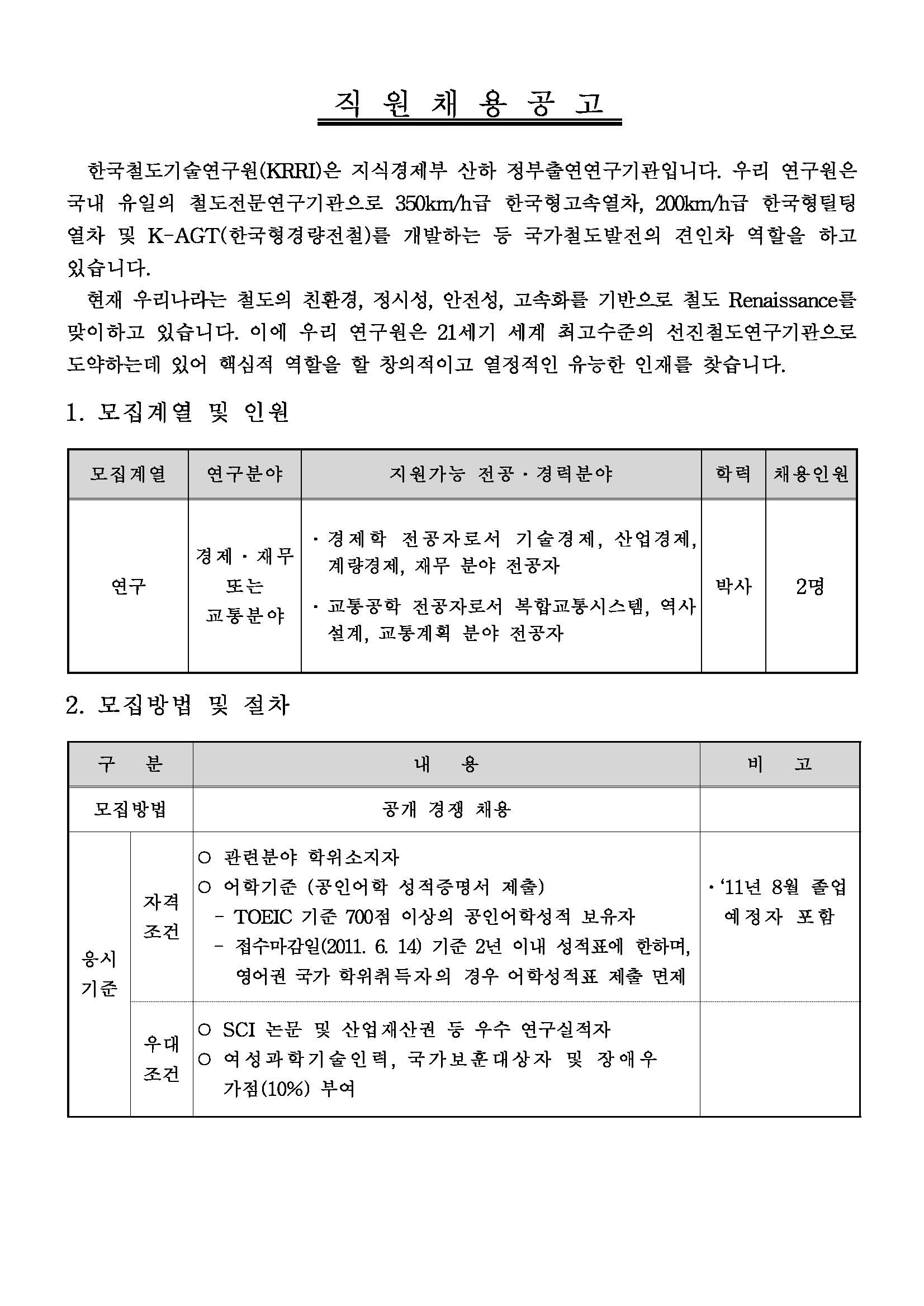 철도연_Page_1.jpg