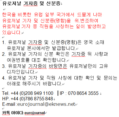 홈페이지 기자증 확인 위조 변조.png