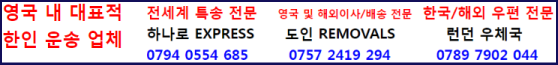 영국 04 운송회사 모음.png