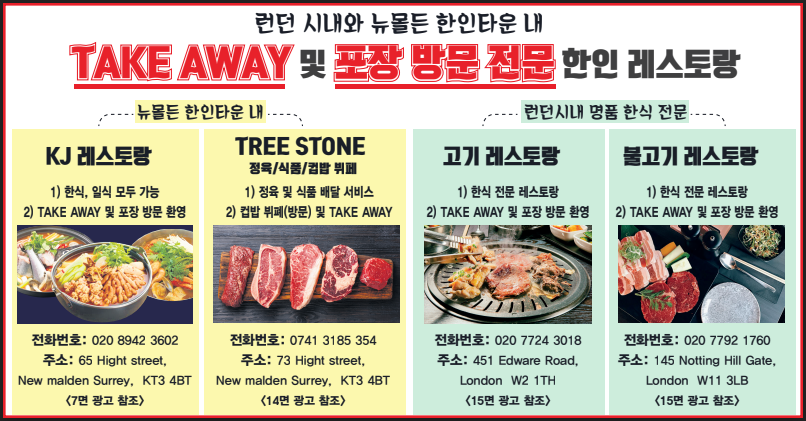 영국 07 영국 1 면 TAKE AWAY 광고.png