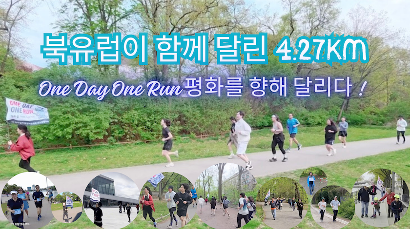 북유럽이 함께 달린 4.27km.png