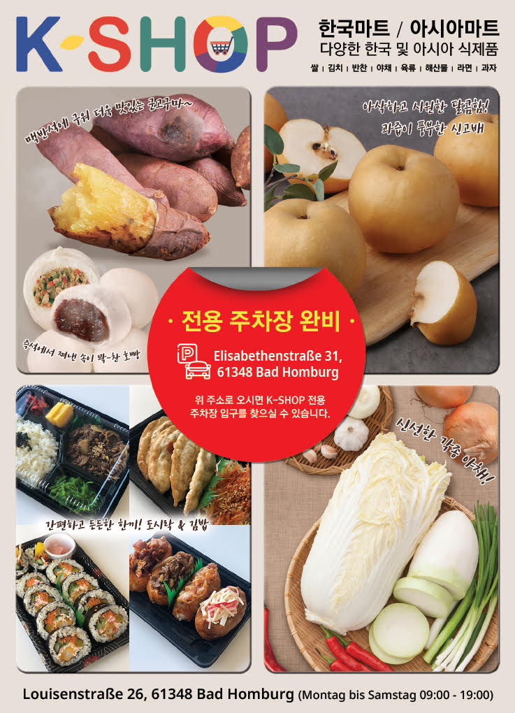 1311-독일 k-shop 홍보안.jpg