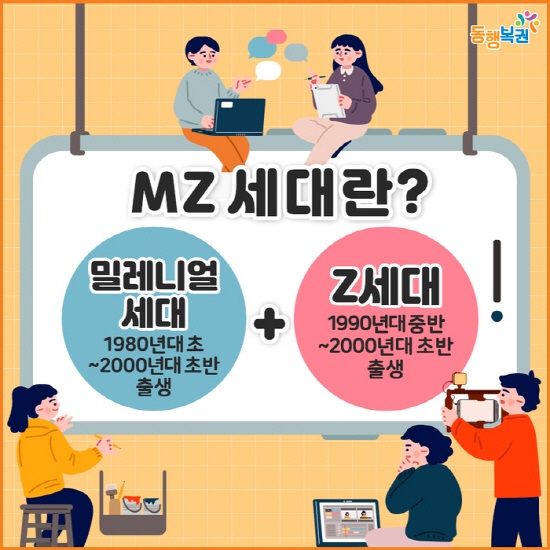 MZ 세대.jpg