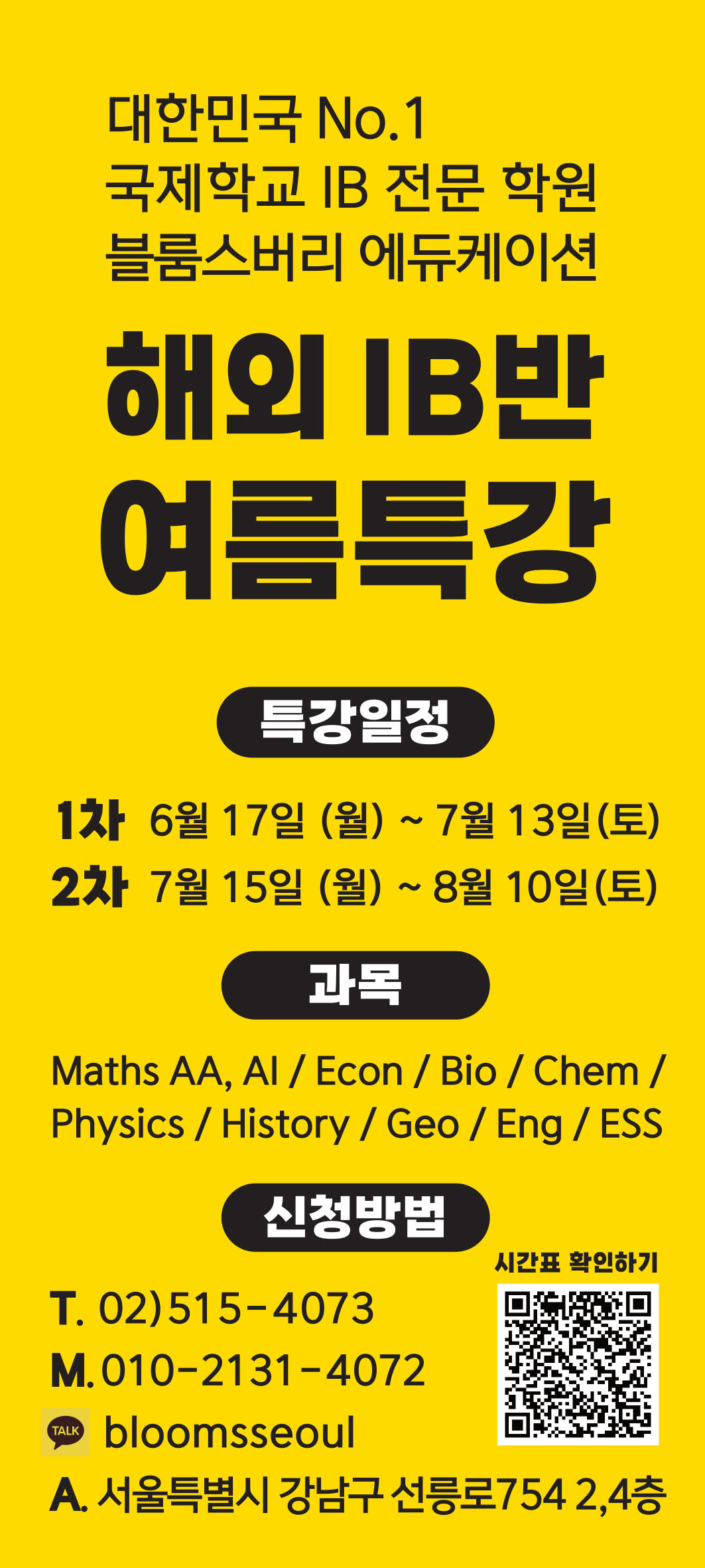 학원 광고안.jpg
