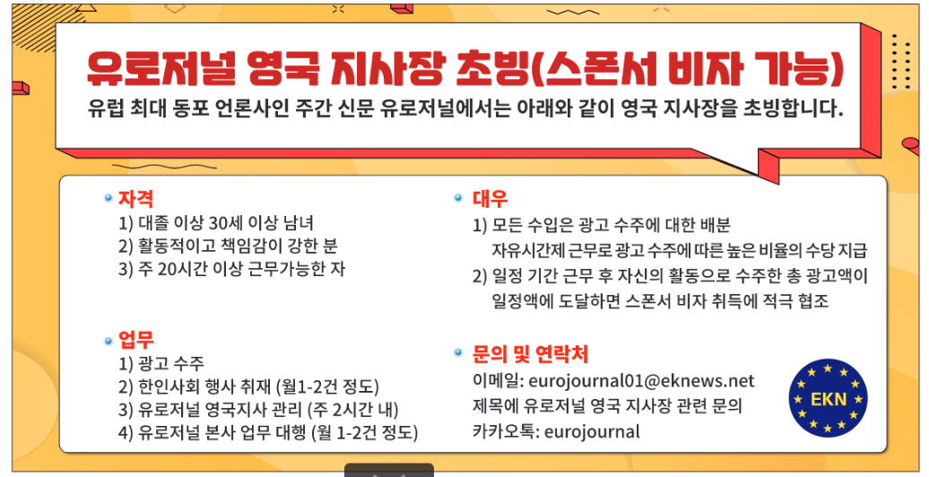 영국 유로저널 지사장 1 면 광고.png