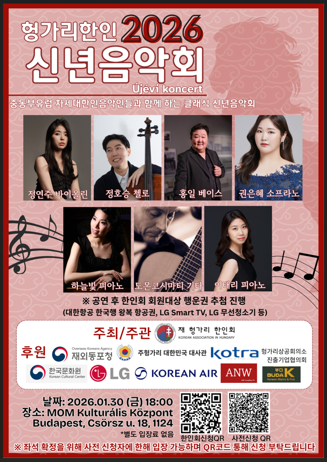 1408-헝가리 음악회 게시판.png
