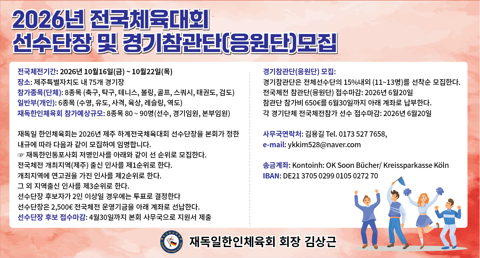 1416-체육회 응원단.jpg