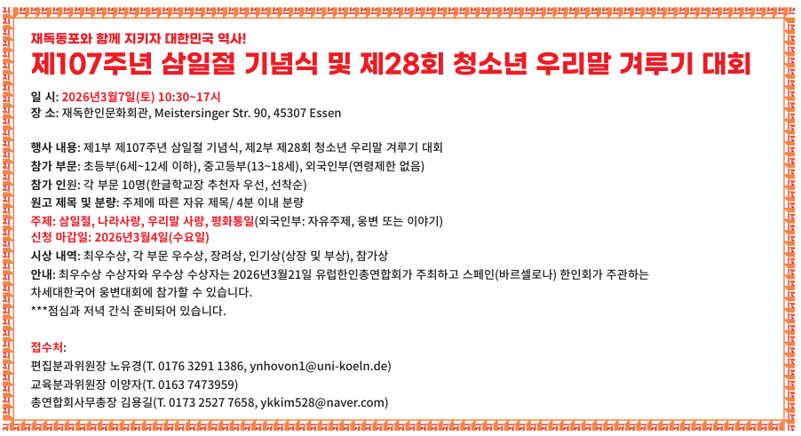 1412-독일 3 면 독일 웅변 대회.png