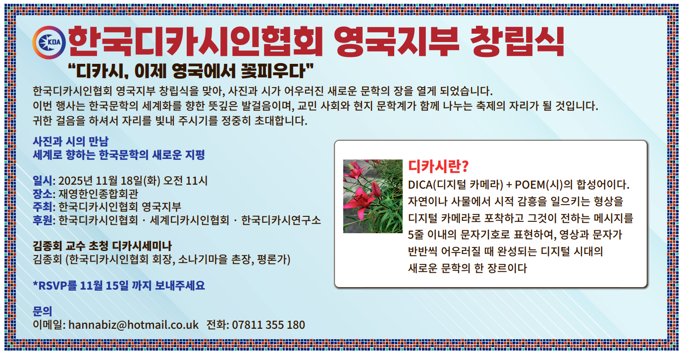 디카시 영국 지부 창립.png