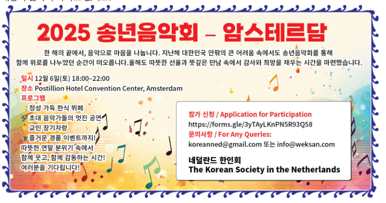 1403-네델란드 한인회 송년잔치.png