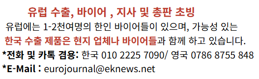 기사 내 유로저널 광고안 20251104.png