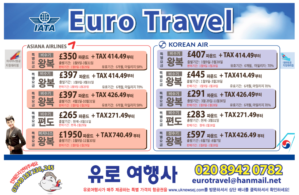 1409-영국 광고 2 면 유로여행사.png