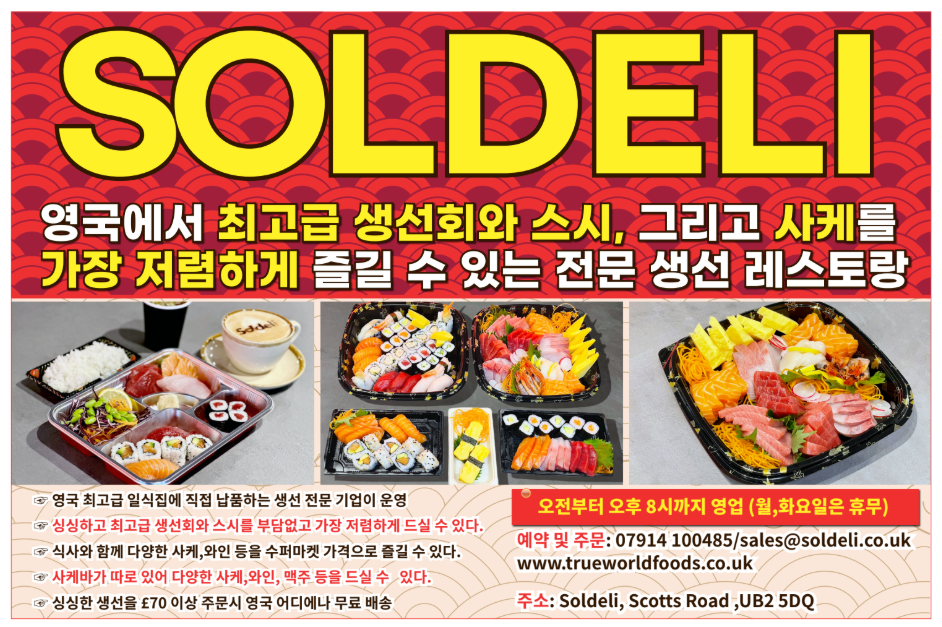 1397-영국 SOL DELI.png