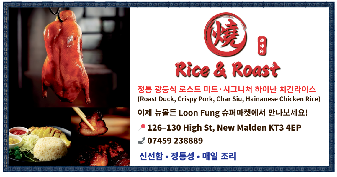 1409-영국 광고 4 면 RICE & ROAST.png