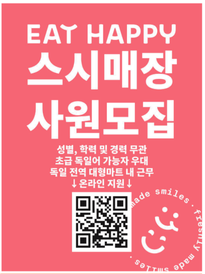 독일 EAT HAPPY 광고 시안.png