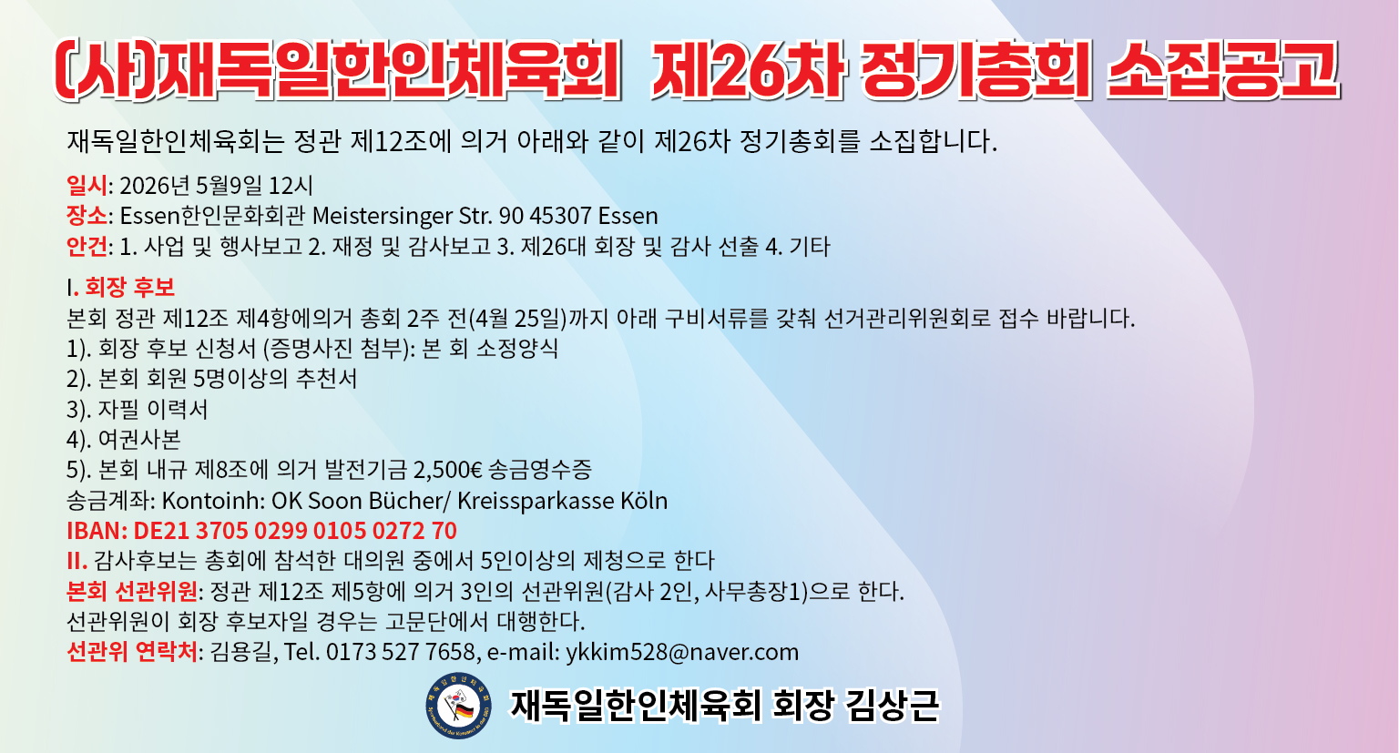 1416-체육회 정기총회 소집.jpg